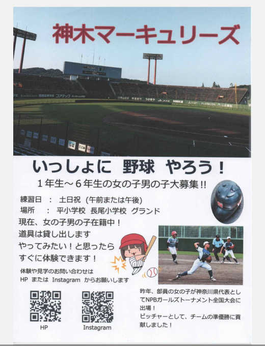 神木マーキュリーズ